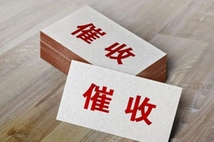 肥东催账公司
